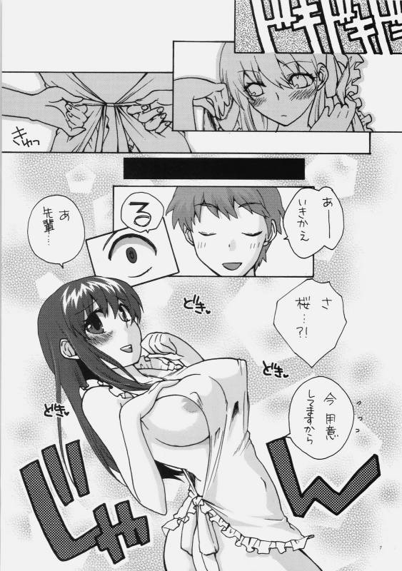 (COMIC1☆4) [TRIP SPIDER (niwacho)] Naisho no Omamagoto (Fate  hollow ataraxia)_05