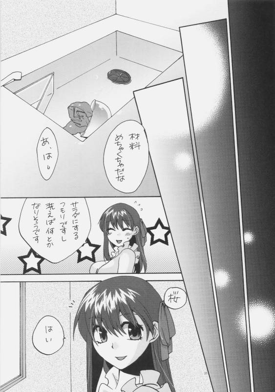 (COMIC1☆4) [TRIP SPIDER (niwacho)] Naisho no Omamagoto (Fate  hollow ataraxia)_23
