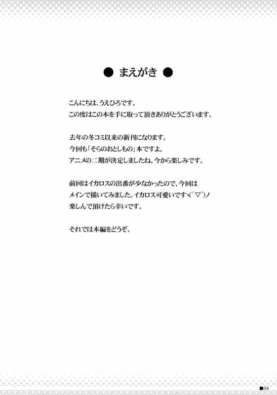 (COMIC1☆4) [Turning Point (Uehiro)] Soraotobon 2 (Sora no Otoshimono)_03