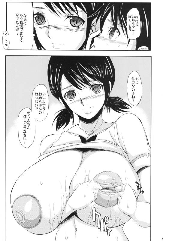 (COMIC1☆4) [Youkai Tamanokoshi (CHIRO)] CAPTAIN DANCE (SKET DANCE)_05