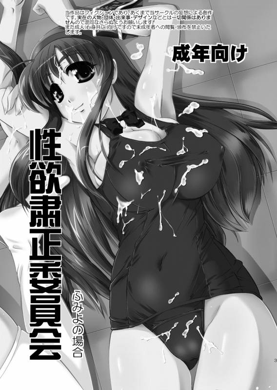 (COMIC1☆4) [Yuuyami Sabou (Yuuyami Sabou)] Seiyoku Shukusei Iinkai ~ Fumiyo no Baai_01