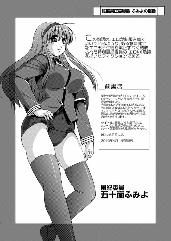 (COMIC1☆4) [Yuuyami Sabou (Yuuyami Sabou)] Seiyoku Shukusei Iinkai ~ Fumiyo no Baai_02