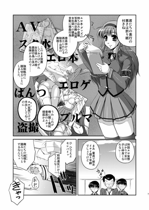 (COMIC1☆4) [Yuuyami Sabou (Yuuyami Sabou)] Seiyoku Shukusei Iinkai ~ Fumiyo no Baai_05