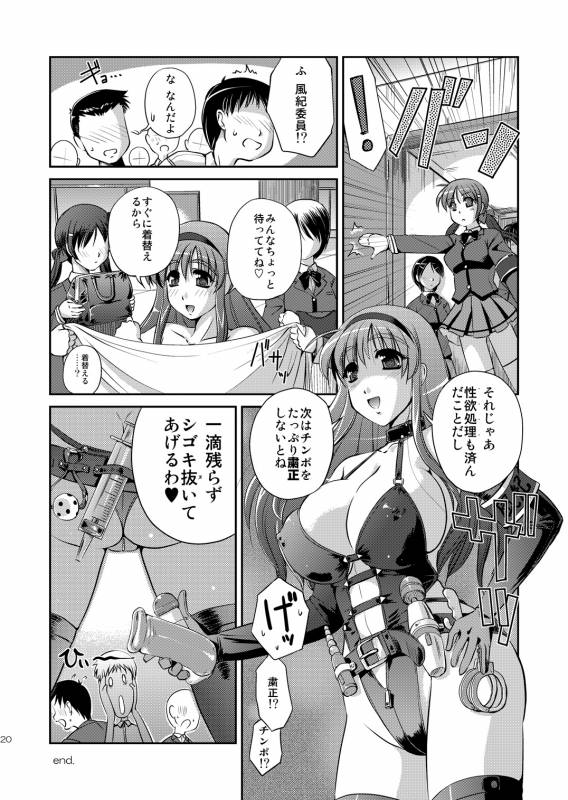 (COMIC1☆4) [Yuuyami Sabou (Yuuyami Sabou)] Seiyoku Shukusei Iinkai ~ Fumiyo no Baai_18