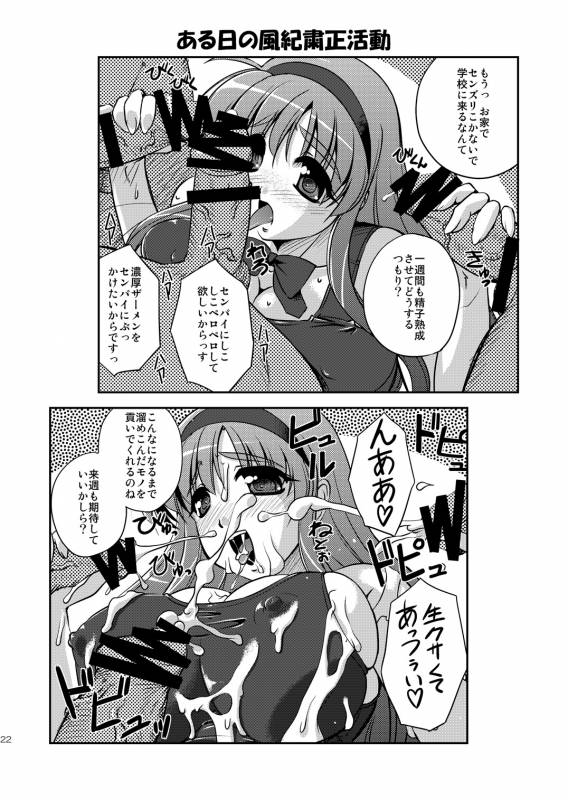 (COMIC1☆4) [Yuuyami Sabou (Yuuyami Sabou)] Seiyoku Shukusei Iinkai ~ Fumiyo no Baai_20