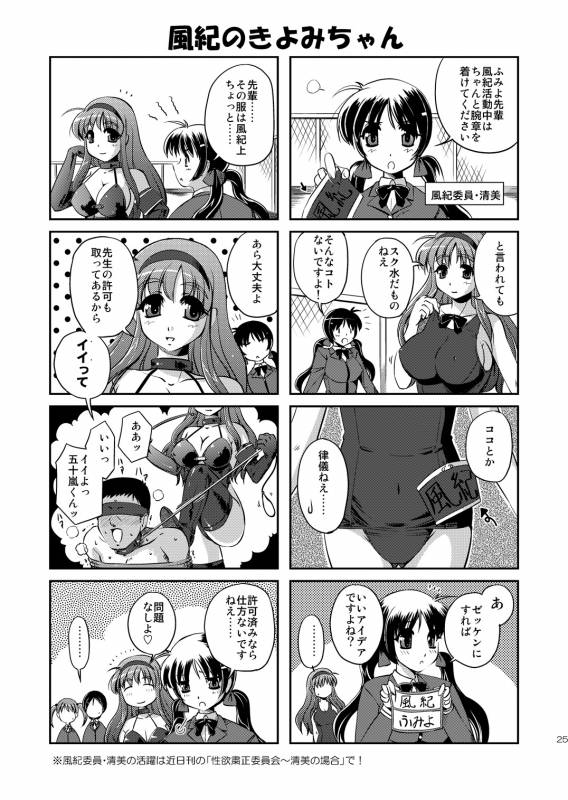 (COMIC1☆4) [Yuuyami Sabou (Yuuyami Sabou)] Seiyoku Shukusei Iinkai ~ Fumiyo no Baai_23