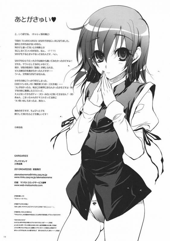 (COMIC1☆4) [alemateorema (Kobayashi Youkoh)] GariGari 23 (Touhou Project) [English] [CGRascal]_13