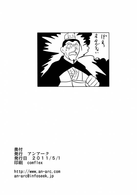 (COMIC1☆5) [AN ARC (Hamo)] Loveless Selvaria (Valkyria Chronicles)_20