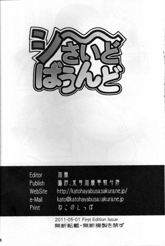 Aa Warera Katou Hayabusa Sentoutai