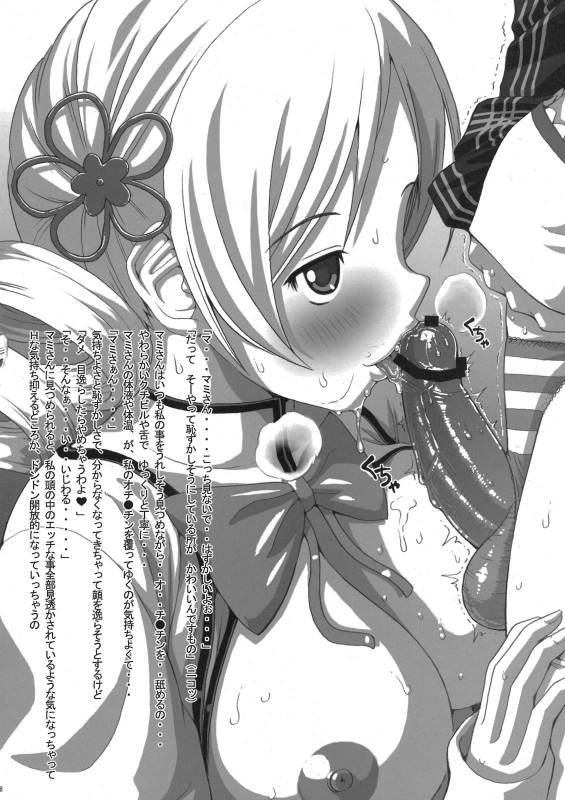 (COMIC1☆5) [Amazake Hatosyo-ten (Yoshu Ohepe)] sugar maple (Puella Magi Madoka Magica)_05