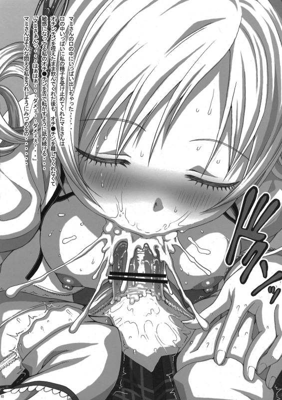 (COMIC1☆5) [Amazake Hatosyo-ten (Yoshu Ohepe)] sugar maple (Puella Magi Madoka Magica)_07