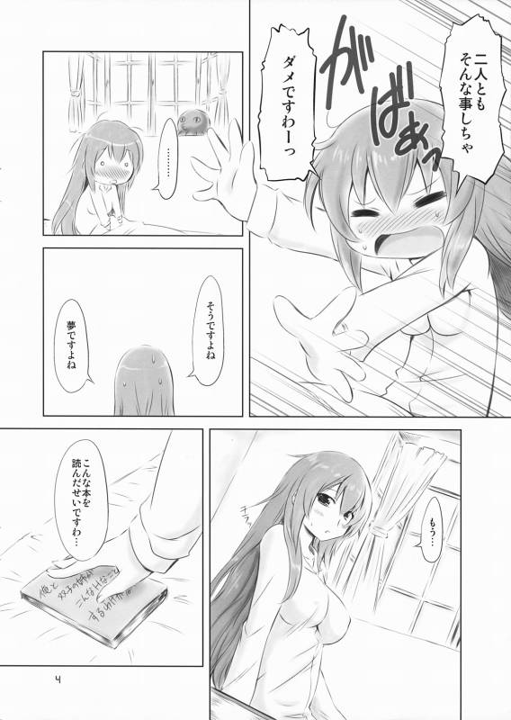 (COMIC1☆5) [CHINPUDO (Marui)] Abunai! Ruka-sensei (VOCALOID)_03