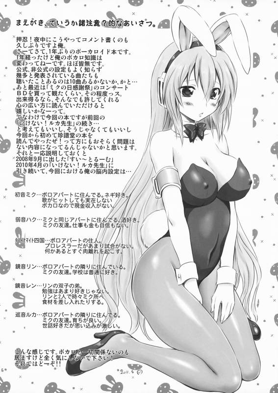 (COMIC1☆5) [CHINPUDO (Marui)] Abunai! Ruka-sensei (VOCALOID)_05