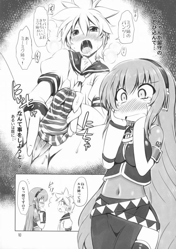 (COMIC1☆5) [CHINPUDO (Marui)] Abunai! Ruka-sensei (VOCALOID)_09