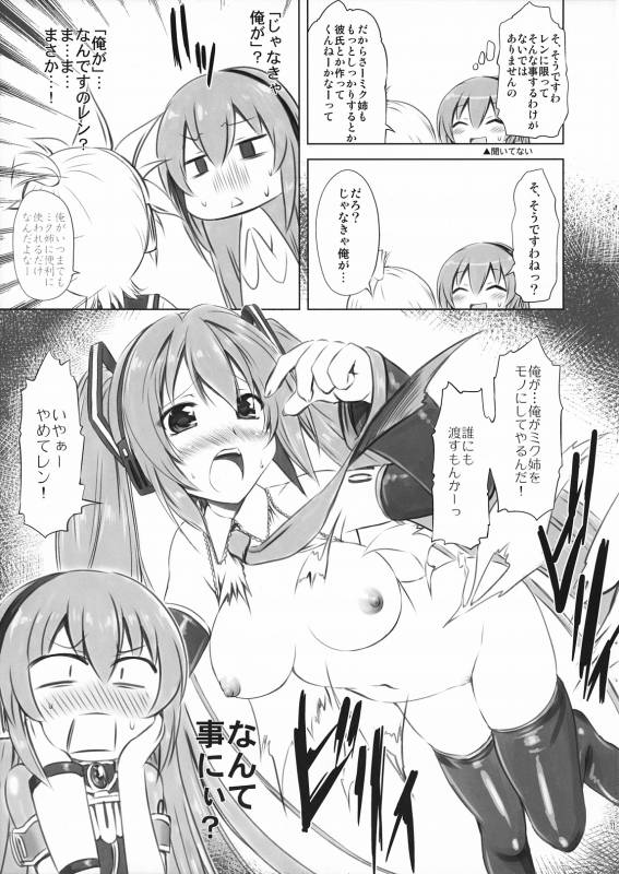 (COMIC1☆5) [CHINPUDO (Marui)] Abunai! Ruka-sensei (VOCALOID)_10