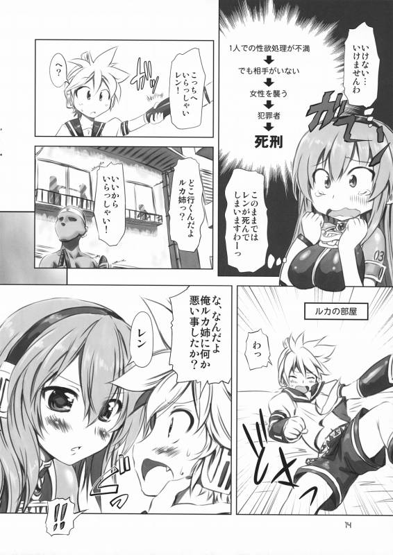(COMIC1☆5) [CHINPUDO (Marui)] Abunai! Ruka-sensei (VOCALOID)_13