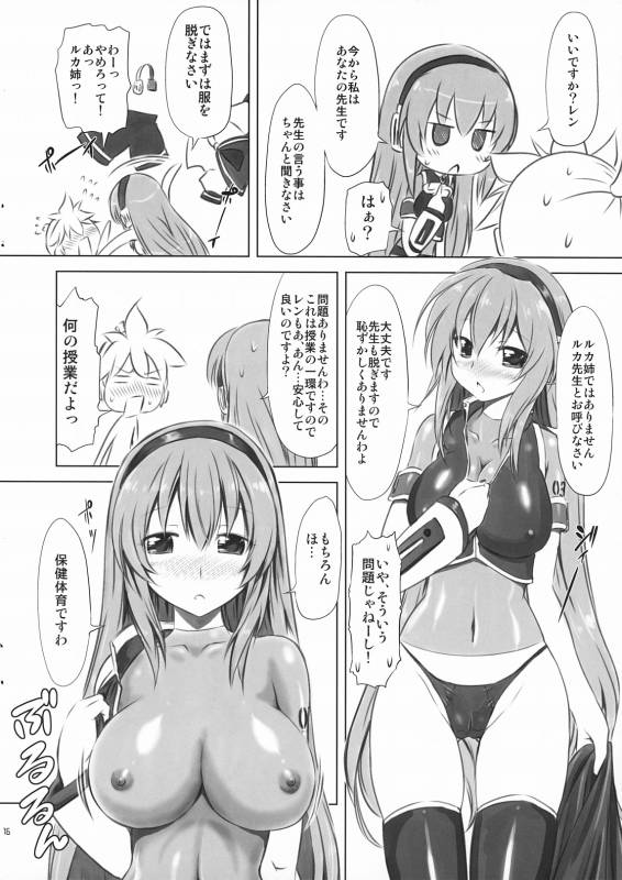 (COMIC1☆5) [CHINPUDO (Marui)] Abunai! Ruka-sensei (VOCALOID)_15