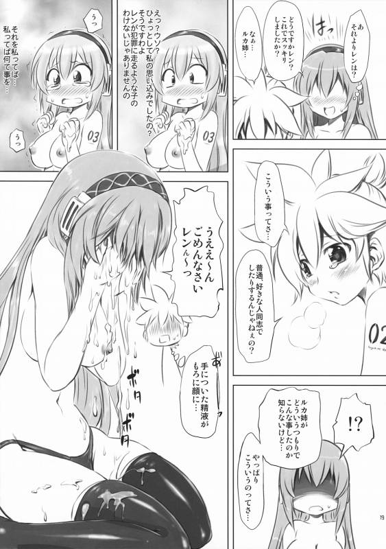 (COMIC1☆5) [CHINPUDO (Marui)] Abunai! Ruka-sensei (VOCALOID)_18