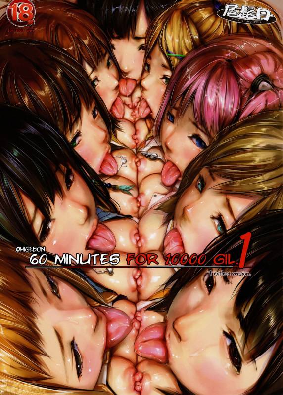 (COMIC1☆5) [Circle Ohigetan (Ohigetan)] Ohigebon 60 Pun 10000 Gil ni Narimasu 1 (Final Fantasy) [Textless]_00