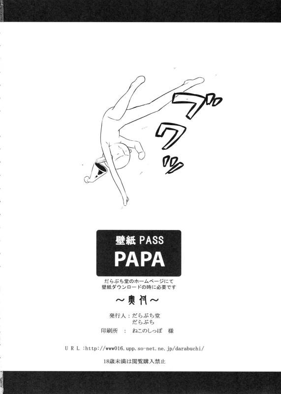 (COMIC1☆5) [Darabuchidou] PANDORA Soushuuhen+ (Various)_97