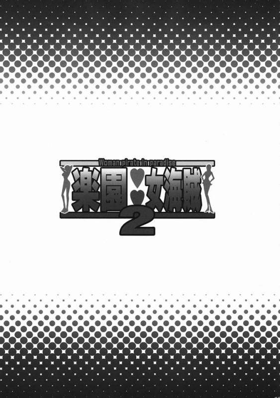 (COMIC1☆5) [Diogenes Club (Haikawa Hemlen)] Rakuen Onna Kaizoku 2 - Woman Pirate in Paradise (One Piece)_23