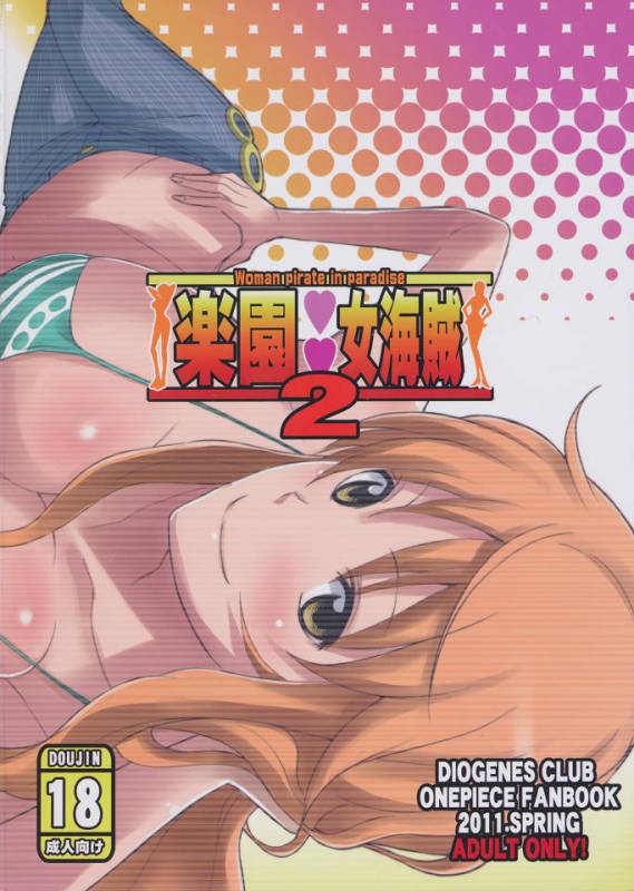 (COMIC1☆5) [Diogenes Club (Haikawa Hemlen)] Rakuen Onna Kaizoku 2 - Woman Pirate in Paradise (One Piece)_25