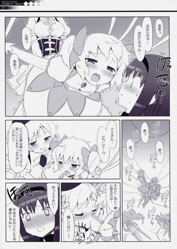 (COMIC1☆5) [Fuuma Kekkai, Friendly Sky (CHuN)] CONNECT NIGHT (Puella Magi Madoka Magica)_03