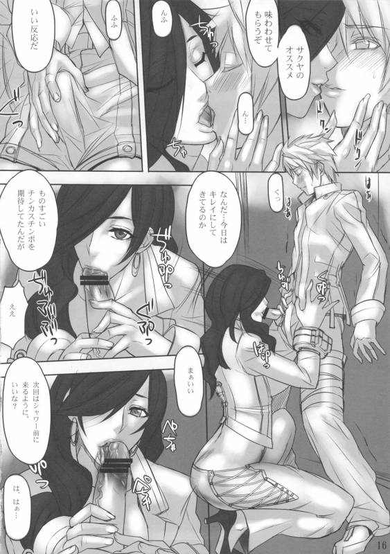 (COMIC1☆5) [G-Panda (Midoh Tsukasa)] Sakuya Chiri Tsubaki Mai (GOD EATER)_14