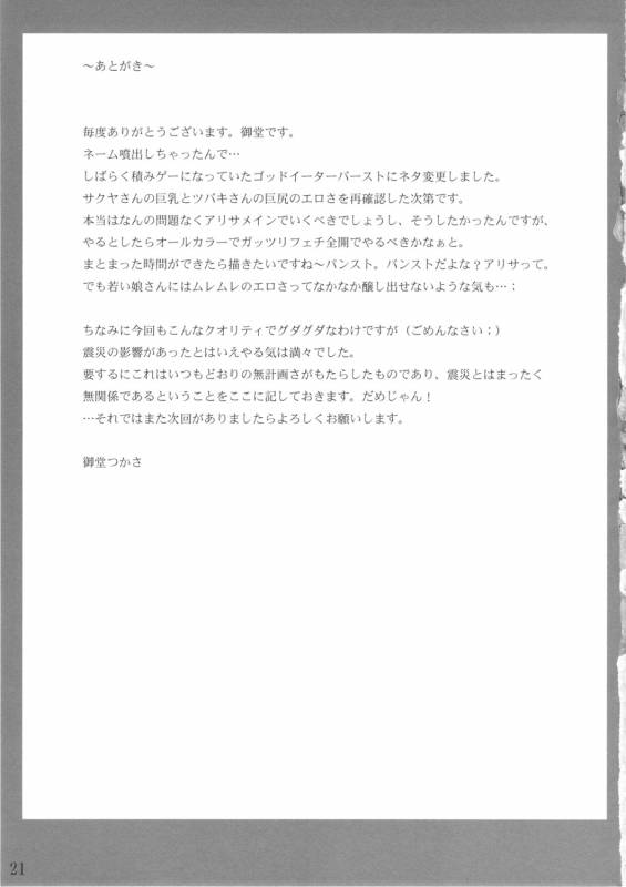 (COMIC1☆5) [G-Panda (Midoh Tsukasa)] Sakuya Chiri Tsubaki Mai (GOD EATER)_19