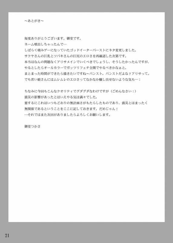 (COMIC1☆5) [G-Panda (Midoh Tsukasa)] Sakuya Chiri Tsubaki Mai (GOD EATER) [Digital]_19