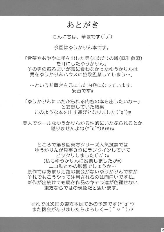 (COMIC1☆5) [Galaxy Monooki (Hanaduka Ryouji)] Yuukarin ga Ijimetekureru Hon (Touhou Project)_24