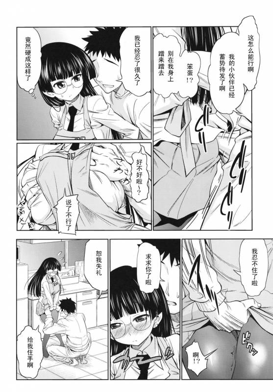 (COMIC1☆5) [Handsome Aniki (Asuhiro)] Chiisana Yane no Shita (Pani Poni Dash!) [Chinese] 【黑条汉化】_04