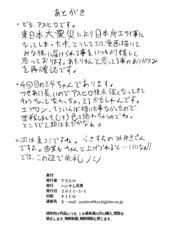 (COMIC1☆5) [Handsome Aniki (Asuhiro)] Chiisana Yane no Shita (Pani Poni Dash!) [Chinese] 【黑条汉化】_24