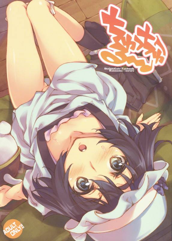 (COMIC1☆5) [Hannama (Serere)] ChucChuRu~♪ (Steins;Gate) [English] [Kibitou4Life]_00