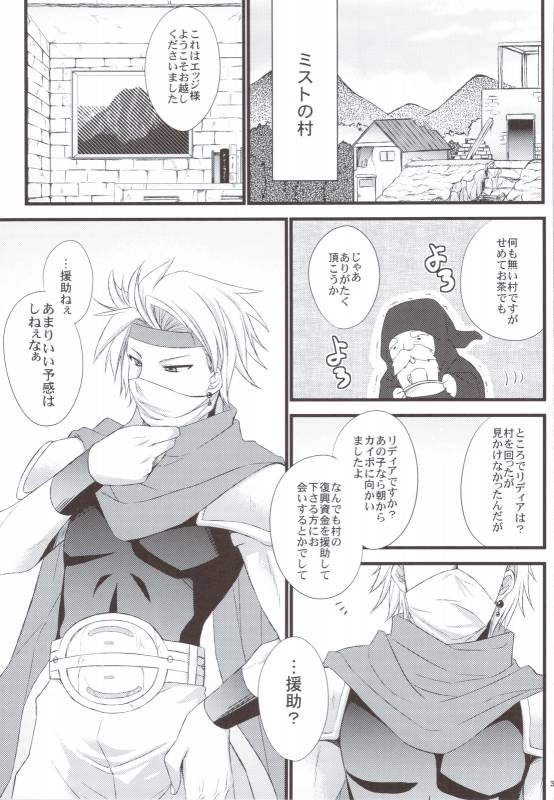 (COMIC1☆5) [Himeya (Abe Inori)] Rydia no Kachi (Final Fantasy IV)_02