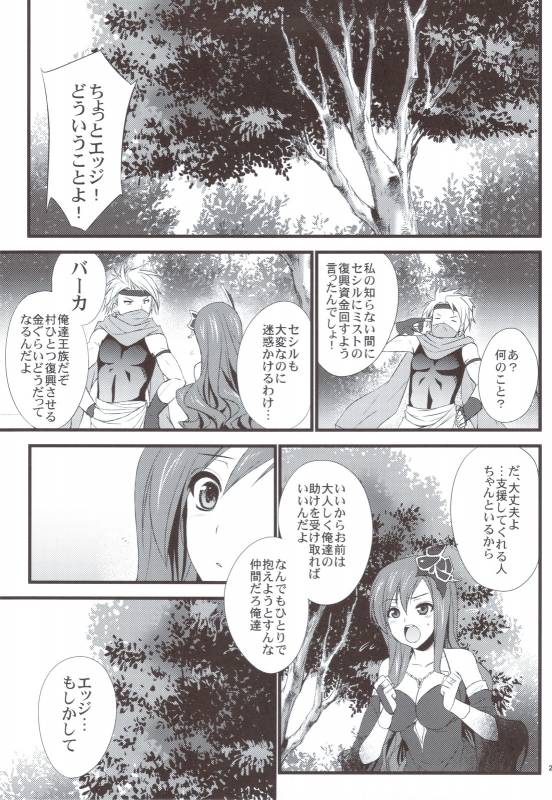 (COMIC1☆5) [Himeya (Abe Inori)] Rydia no Kachi (Final Fantasy IV)_28