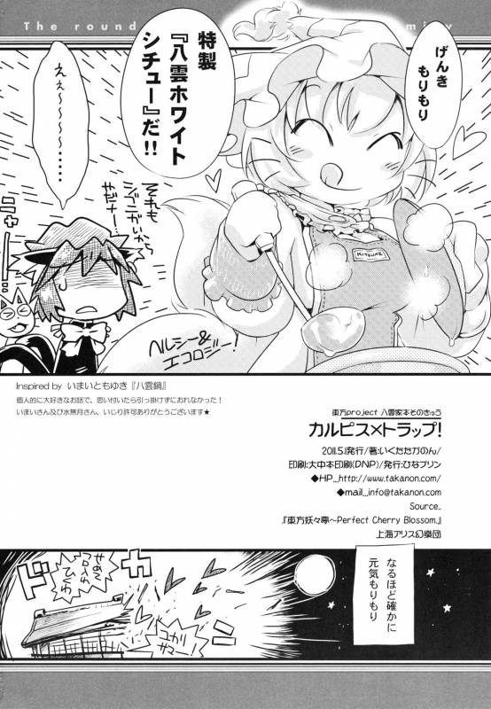 (COMIC1☆5) [Hinaprin (Ikuta Takanon)] Calpis x Trap! (Touhou Project)_21