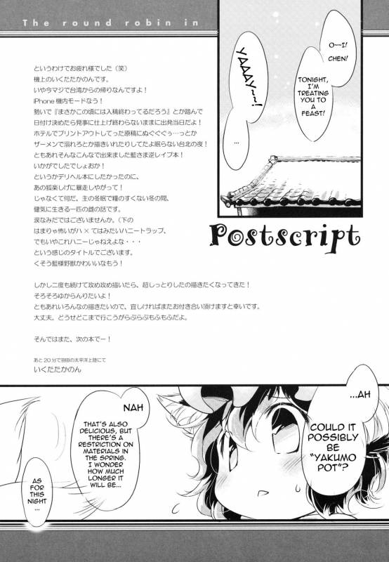 (COMIC1☆5) [Hinaprin (Ikuta Takanon)] Calpis x Trap! (Touhou Project) [English] {Sharpie Translations}_20