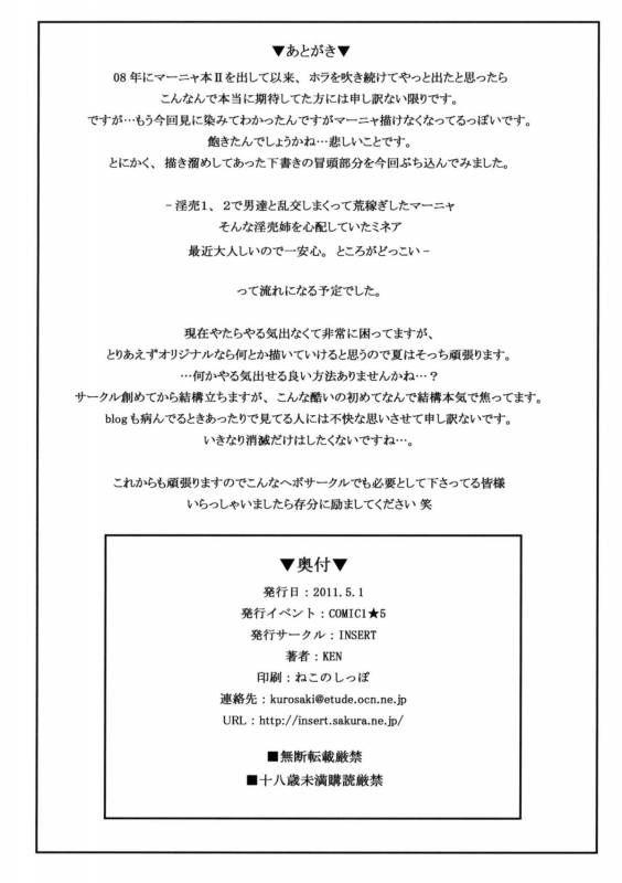 (COMIC1☆5) [INSERT (KEN)] 2011.spring Gentei Hon - Inbai Maya no Puff-Puff Koya Seikatsu III (Dragon Quest IV)_7