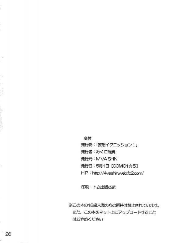 (COMIC1☆5) [IV VA SHIN (Mikuni Mizuki)] Mousou Ignition! (Mahou Shoujo Lyrical Nanoha)_24