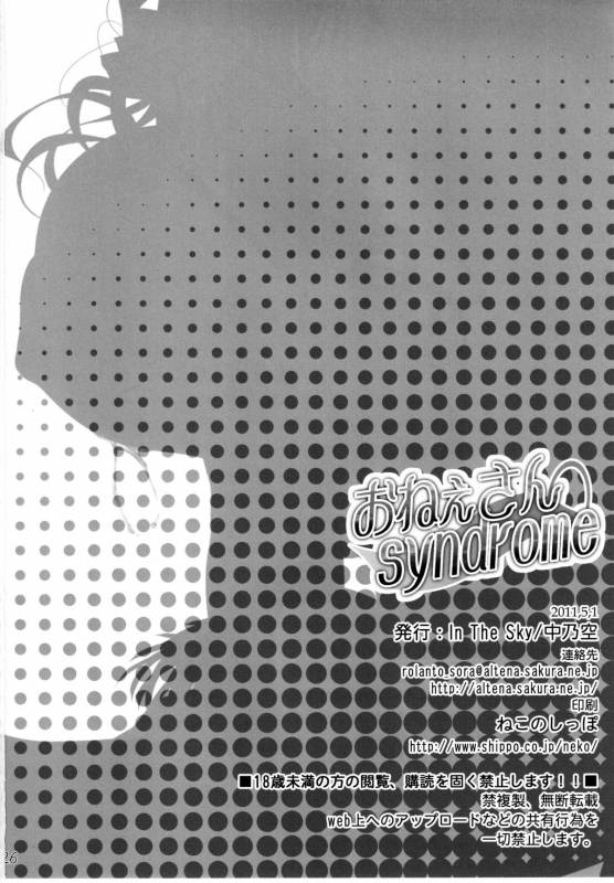 (COMIC1☆5) [In The Sky (Nakano Sora)] Onee-san Syndrome (Toaru Majutsu no Index) [English]_24