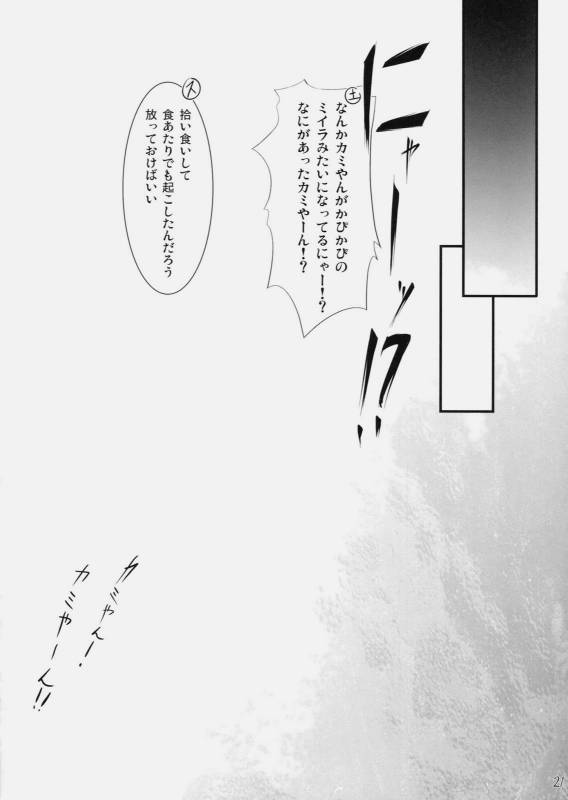 (COMIC1☆5) [In The Sky (Nakano Sora)] Oneesan syndrome (Toaru Majutsu no Index)_19