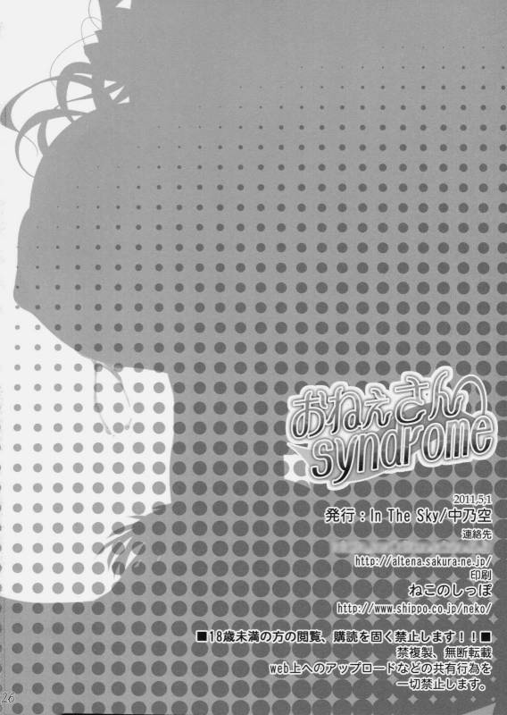 (COMIC1☆5) [In The Sky (Nakano Sora)] Oneesan syndrome (Toaru Majutsu no Index)_24