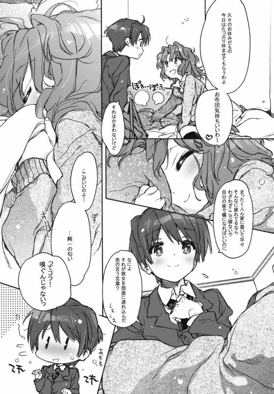 (COMIC1☆5) [J.O.C★e.go!! (Kasuga Souichi)] Igokochi no Ii Honey (Amagami)_03