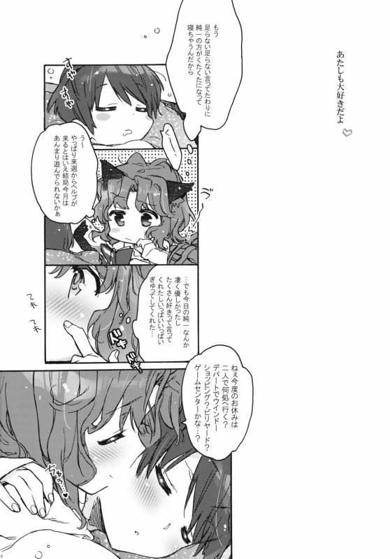 (COMIC1☆5) [J.O.C★e.go!! (Kasuga Souichi)] Igokochi no Ii Honey (Amagami)_16
