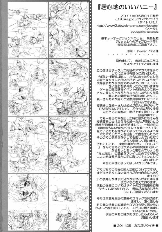 (COMIC1☆5) [J.O.C★e.go!! (Kasuga Souichi)] Igokochi no Ii Honey (Amagami)_20