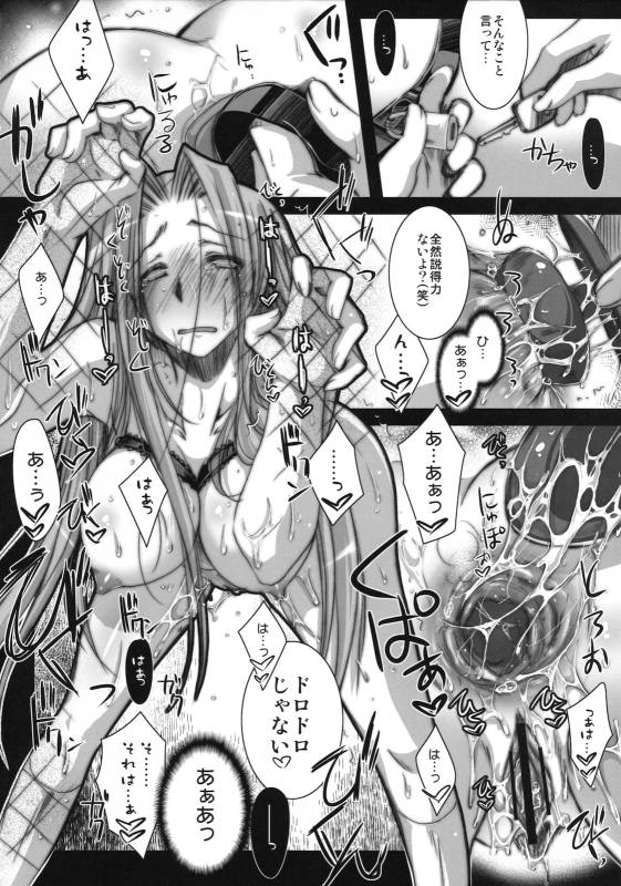 (COMIC1☆5) [Kaiki Nisshoku (Ayano Naoto)] R.O.D 7 -Rider or Die 7- (Fatehollow ataraxia)_18