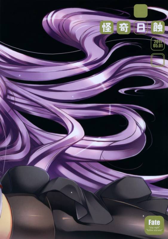 (COMIC1☆5) [Kaiki Nisshoku (Ayano Naoto)] R.O.D 7 -Rider or Die 7- (Fatehollow ataraxia)_33