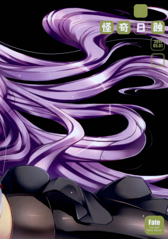 (COMIC1☆5) [Kaiki Nisshoku (Ayano Naoto)] R.O.D 7 -Rider or Die 7- (Fatehollow ataraxia) [English] [XCX Scans]_33