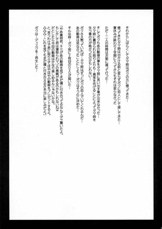 (COMIC1☆5) [Kirei na Oneesan (Izumi Yayoi)] Tama Netorare Ore no Tamanee ga Anna Kimoota ni... (ToHeart2)_19